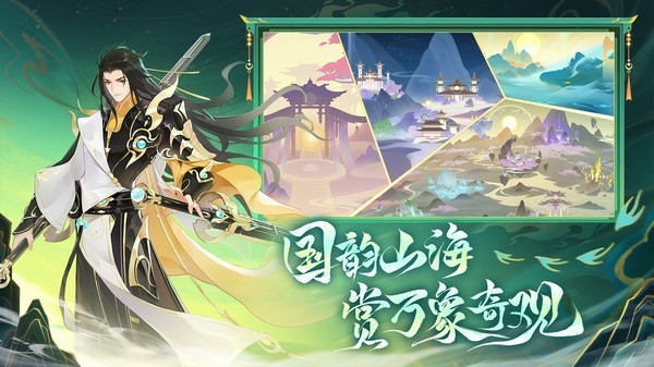 守卫山海手游