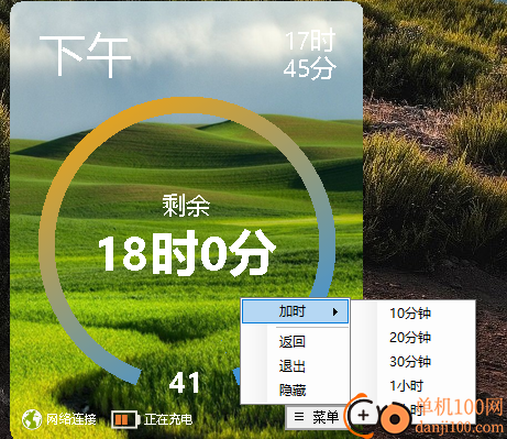 定时关机Ex软件
