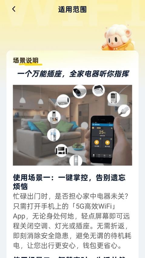 5G高效WiFi官方版v2.0.1 3