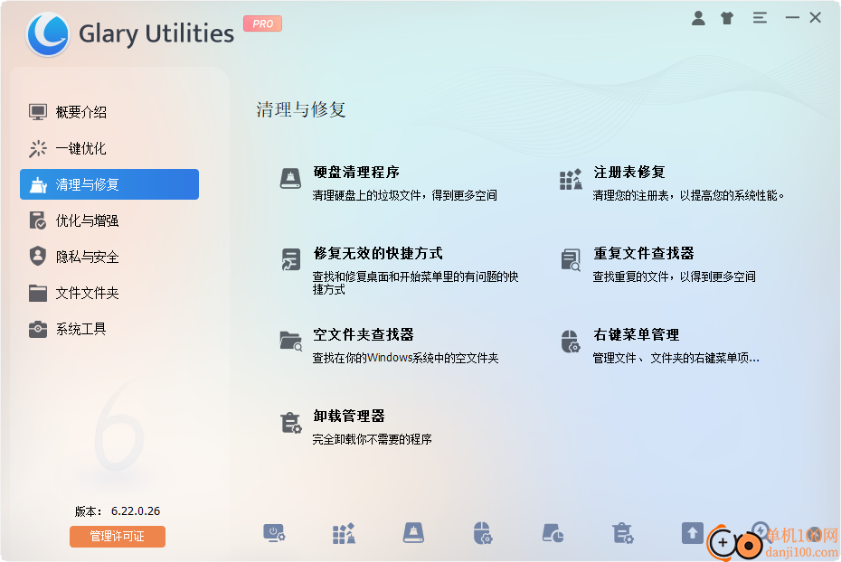 glary utilities(系统优化)