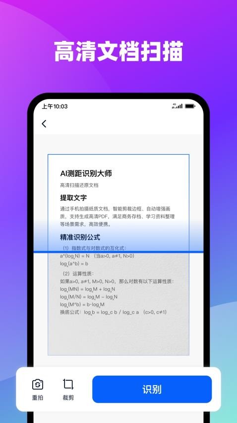AI测距识别大师免费版v1.0.0 3