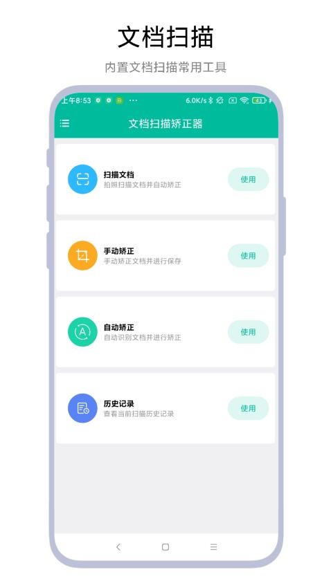 文档扫描矫正器最新版