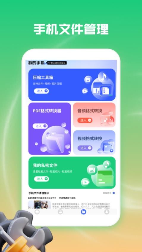 起點集工具箱官網版