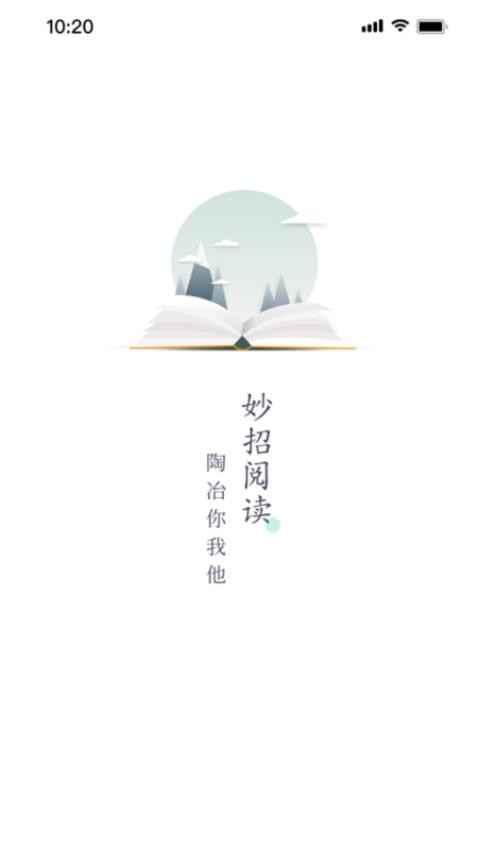 妙招阅读器手机版(1)
