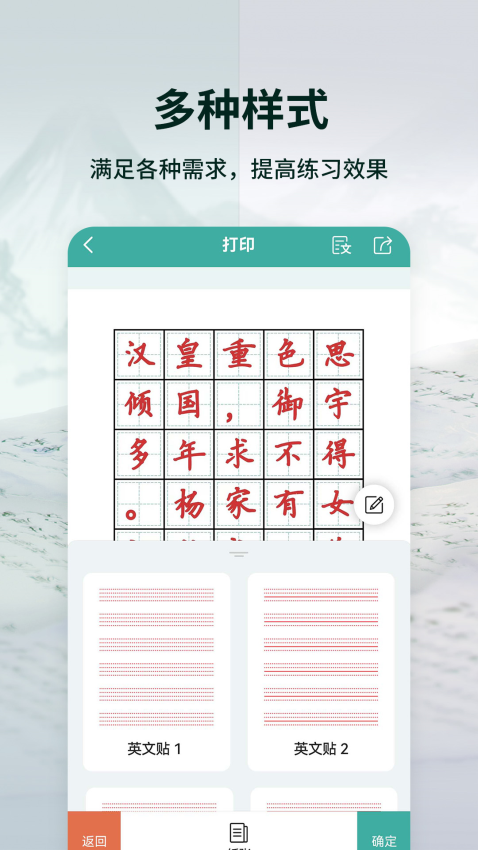 爱临摹练字软件(5)