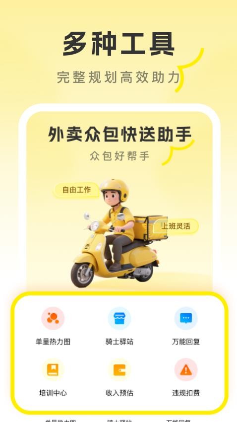 外卖众包快送助手去广告版v1.0.0 3