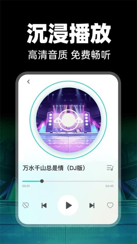 免费车载DJ官方版v1.0.1 3