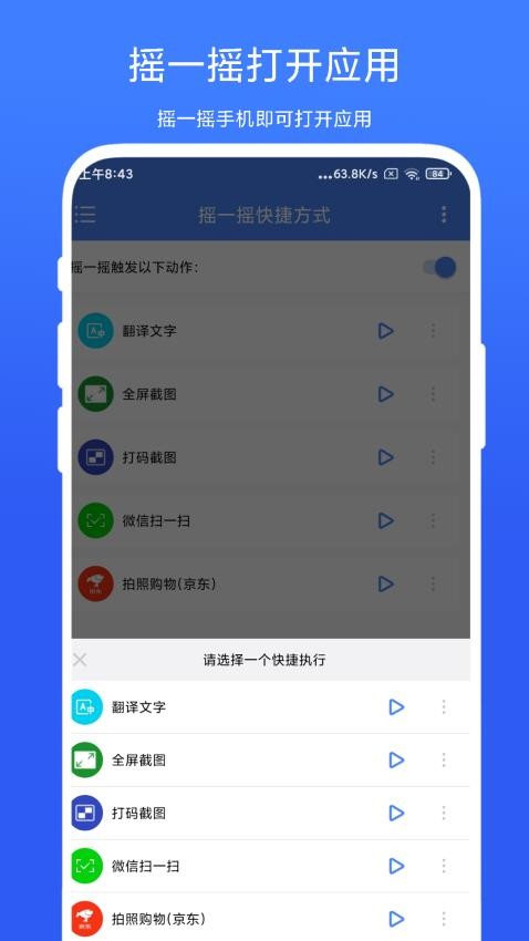 搖一搖快捷方式手機(jī)版v1.0.5 2