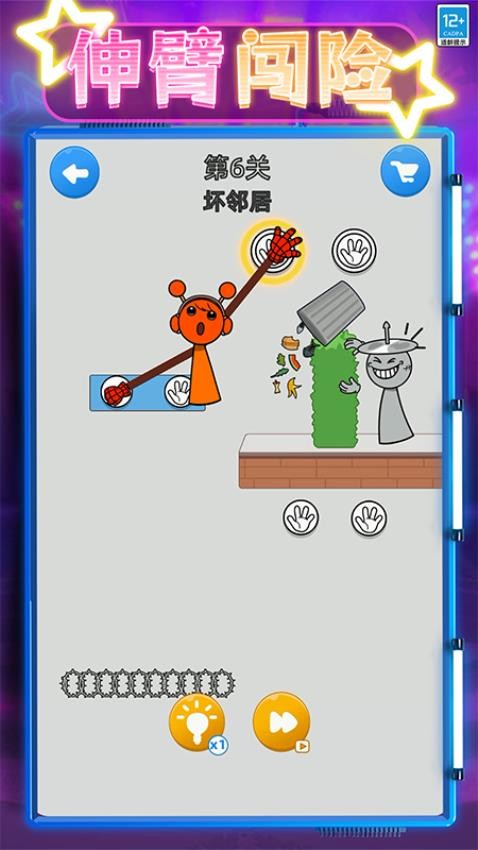 营救嗨翻天游戏