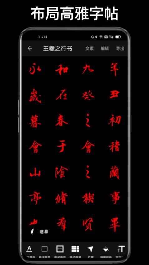 练字临帖大师最新版本(4)