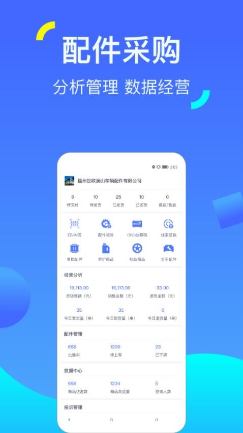 一车配件app(2)