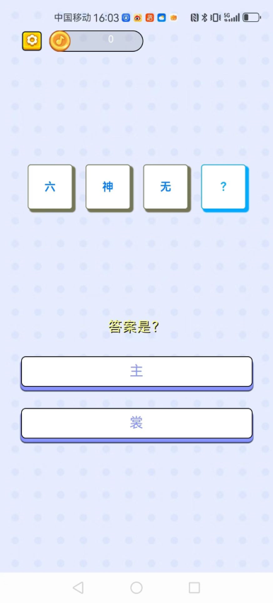 牛牛答题免费版