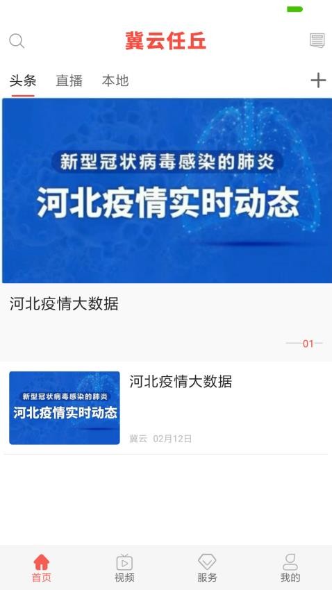 冀云任丘客戶端