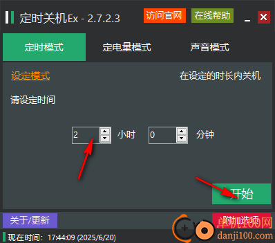 定时关机Ex软件