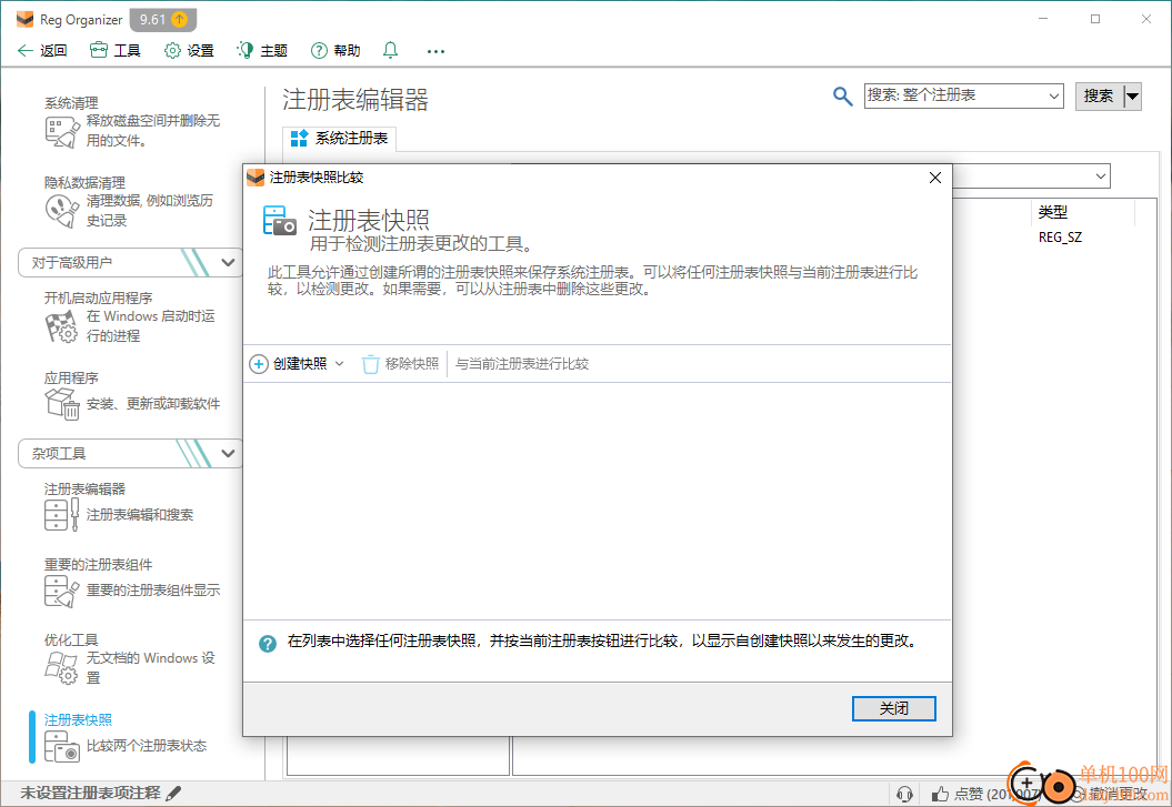 reg organizer(注册表管理工具)
