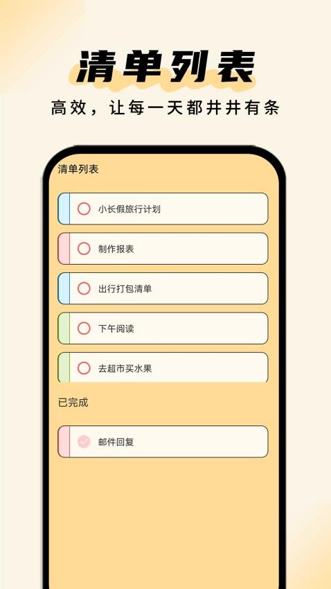 清单助手免费版v1.0.3 2