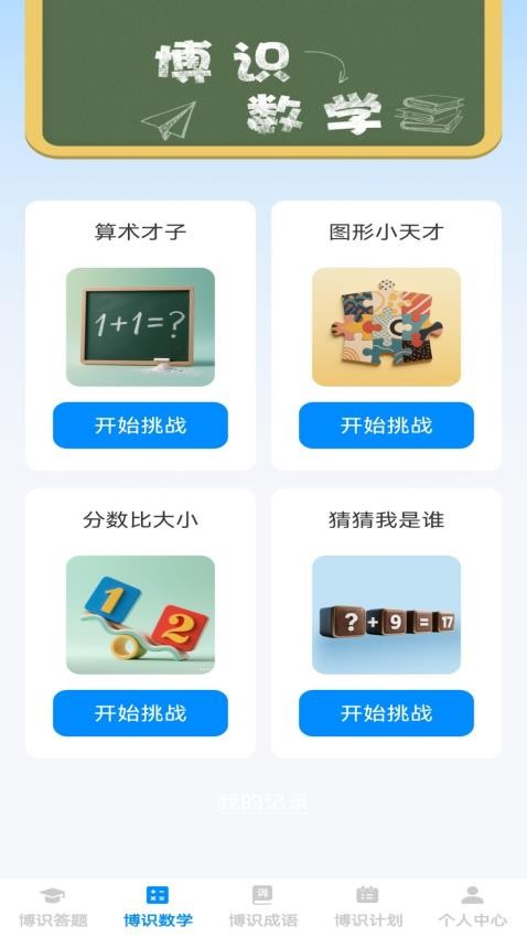 博识小天才手机版v1.0.0 4