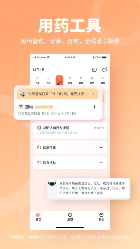薄荷寶箱app(原薄荷營養師)v5.2.0 3