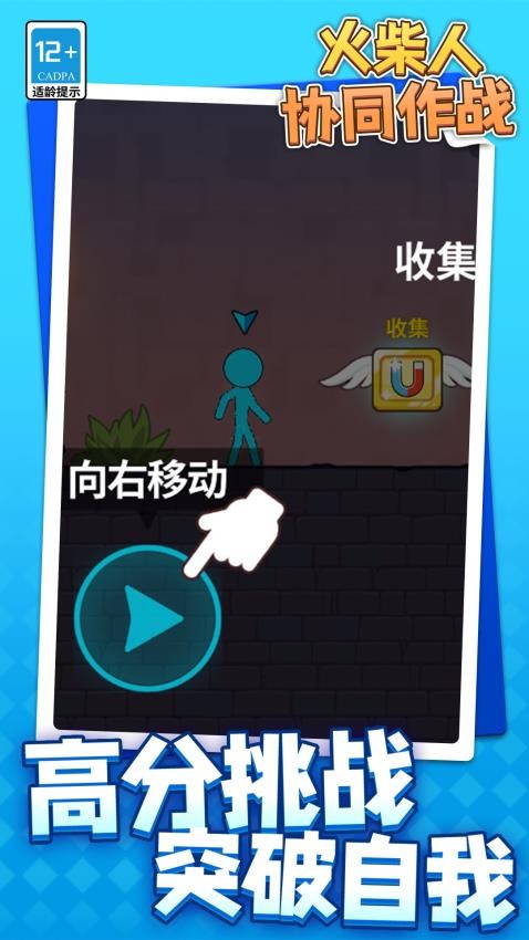 火柴人协同作战游戏v1.1.1 3