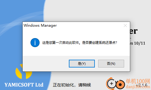 Windows Manager(电脑管理软件)