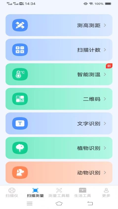 高能即速扫描仪免费版v2.9.5.2 2