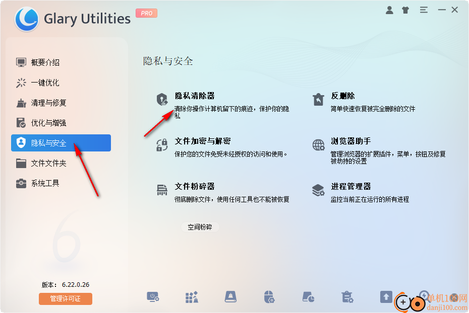 glary utilities(系统优化)