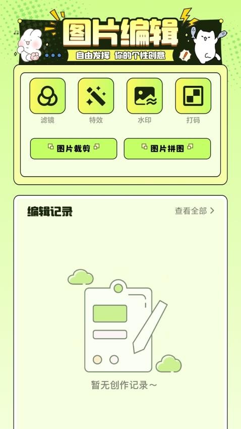 遇图免费版