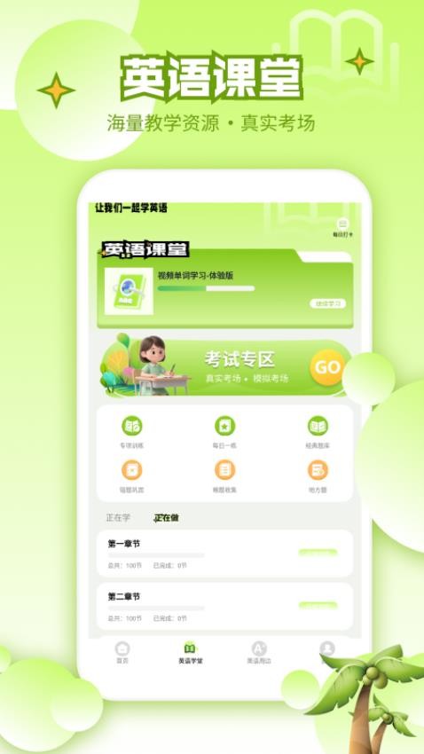 英语宝EN手机版v1.2 2