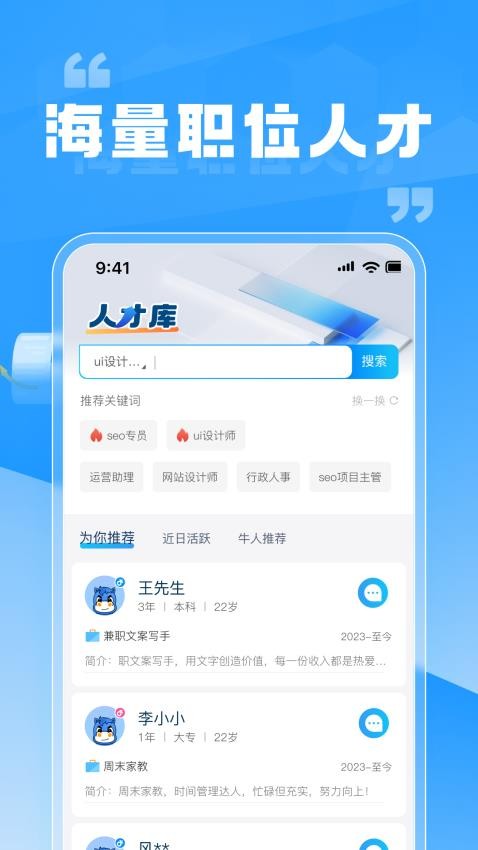 兼职快聘商家版软件v1.0.3 3