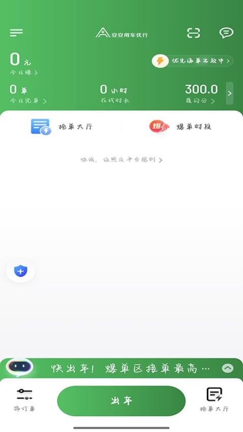 安安用車優行司機端官網版