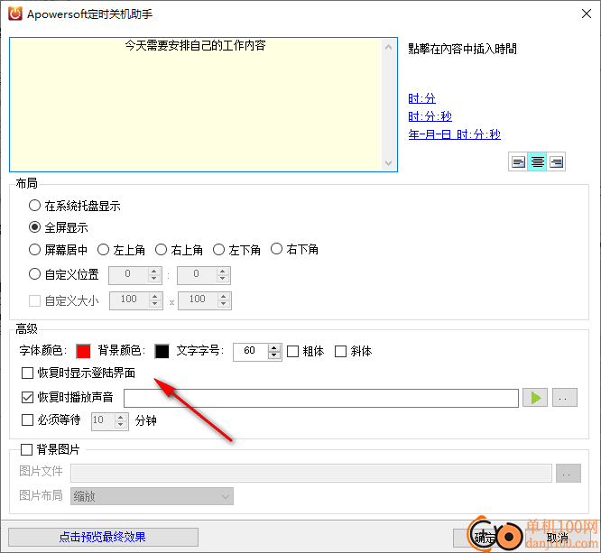 apowersoft定时关机助手
