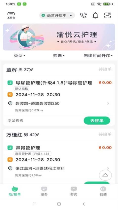 渝悦云护理端手机版