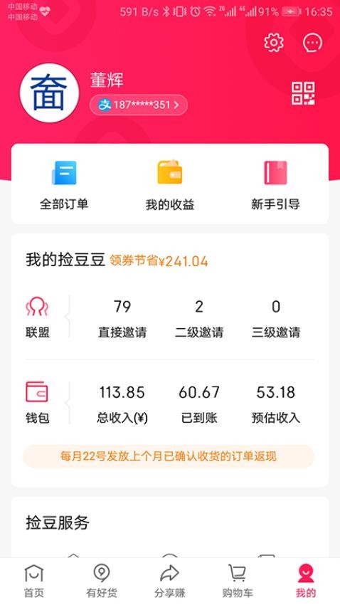 捡豆豆最新版v2.2.3 1