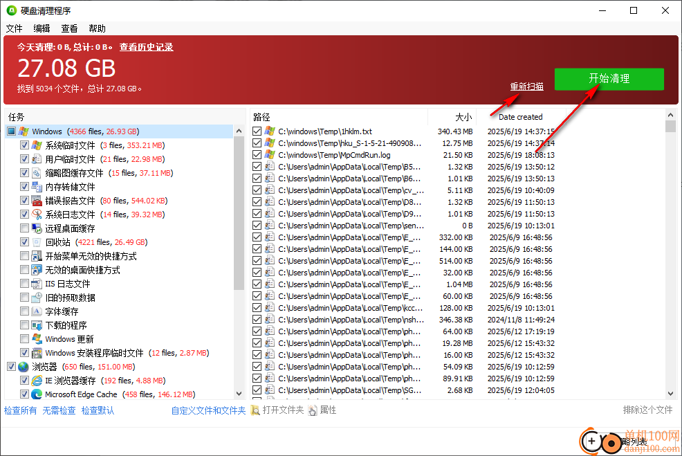 glary utilities(系统优化)