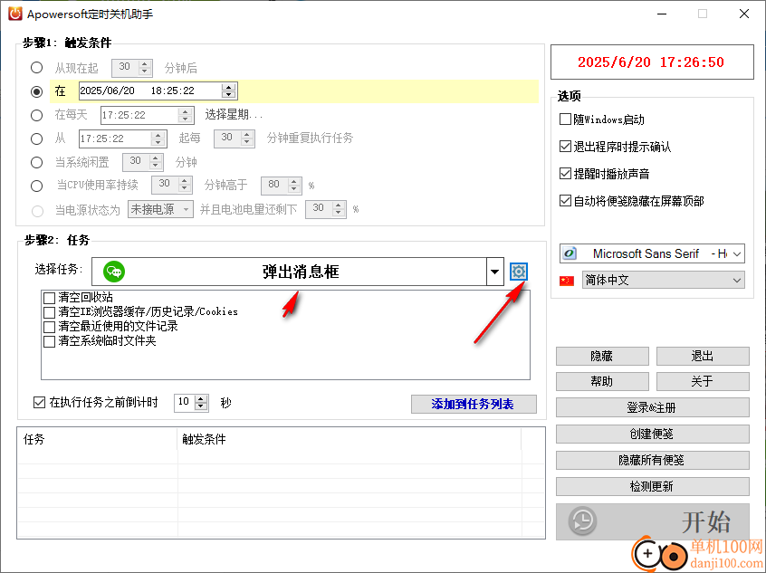 apowersoft定时关机助手
