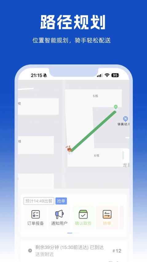 小舟送餐配送端免費版v1.22.0 2