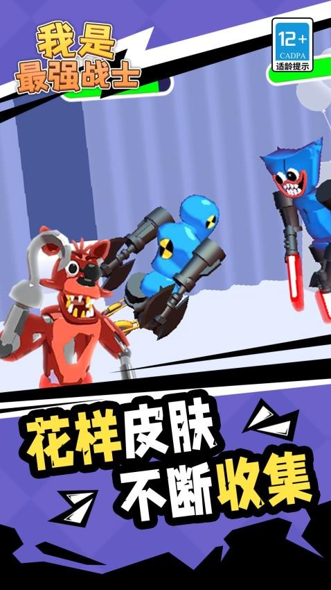我是最强战士游戏v1.1.1 5