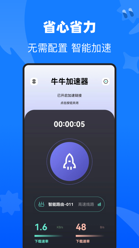 牛牛加速器最新版