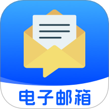 移动电子邮箱手机版 v1.0.0