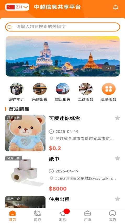 中越信息共享平台最新版v1.6.1 4