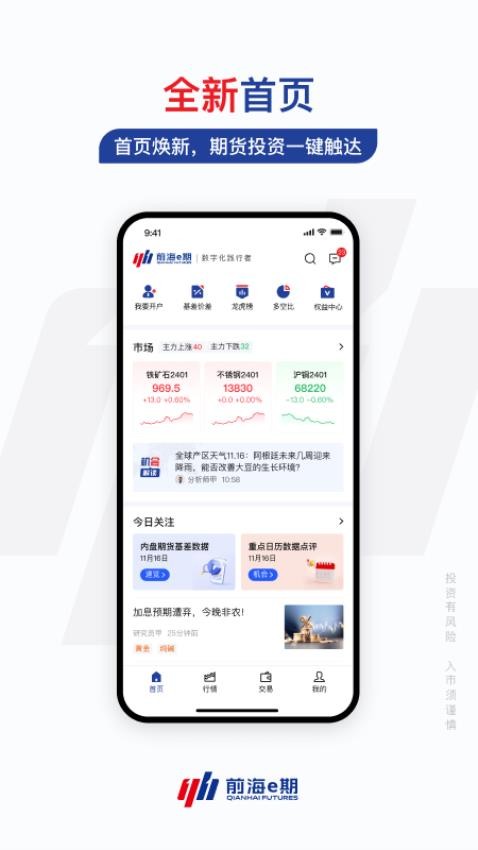 前海e期官網(wǎng)版v1.0.0 5