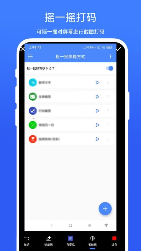 搖一搖快捷方式手機(jī)版v1.0.5 3