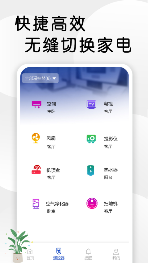 智星萬能電視遙控器軟件v1.6 3