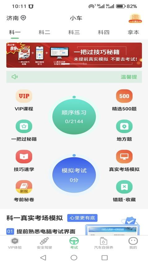 驾考管家官方版v3.2.1(2)