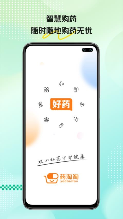 药淘淘官网版v1.0.1 4