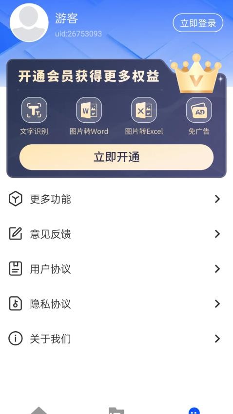 如来掌上扫描王手机版(4)