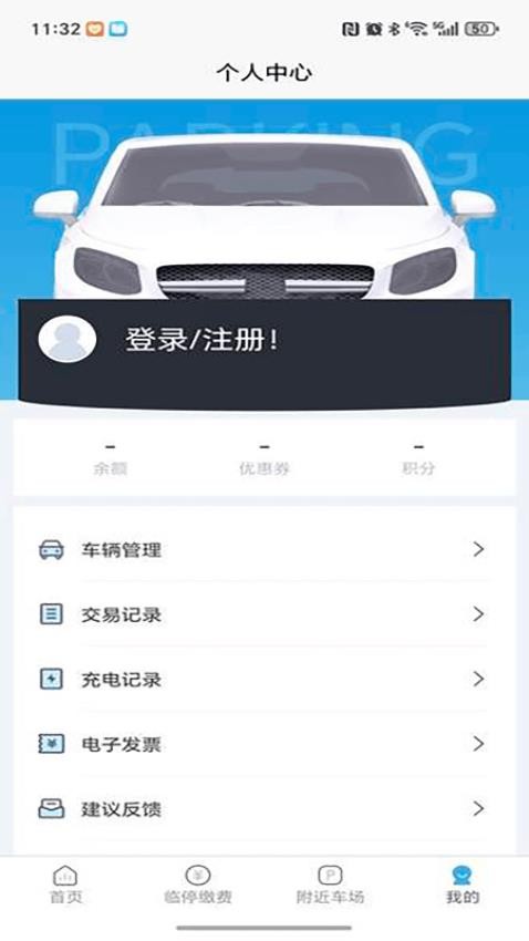 懷化停車客戶端v1.0.1 2