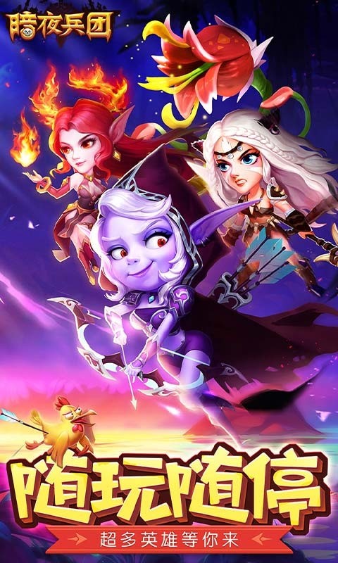 暗夜兵团手游v1.0.1 5
