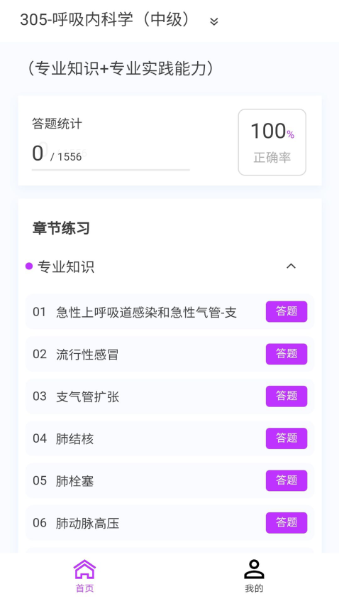 呼吸内科学新题库app