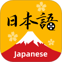 天天日语官网版 v1.0.0